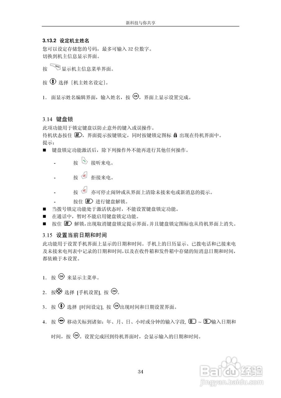 中兴V662手机使用说明书:[4]