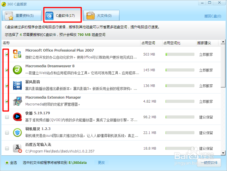 win7c盘清理攻略