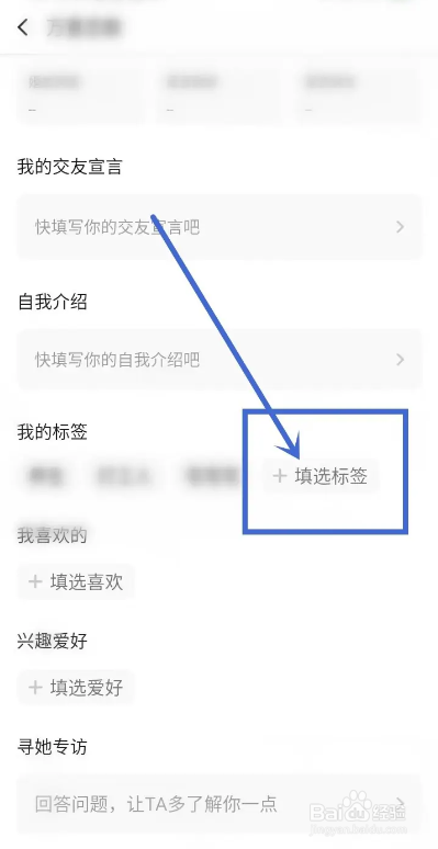 如何使用甜聊APP保存建立的标签