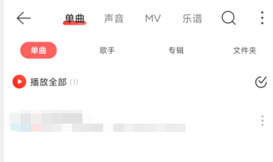 网易云音乐如何查看本地下载音乐
