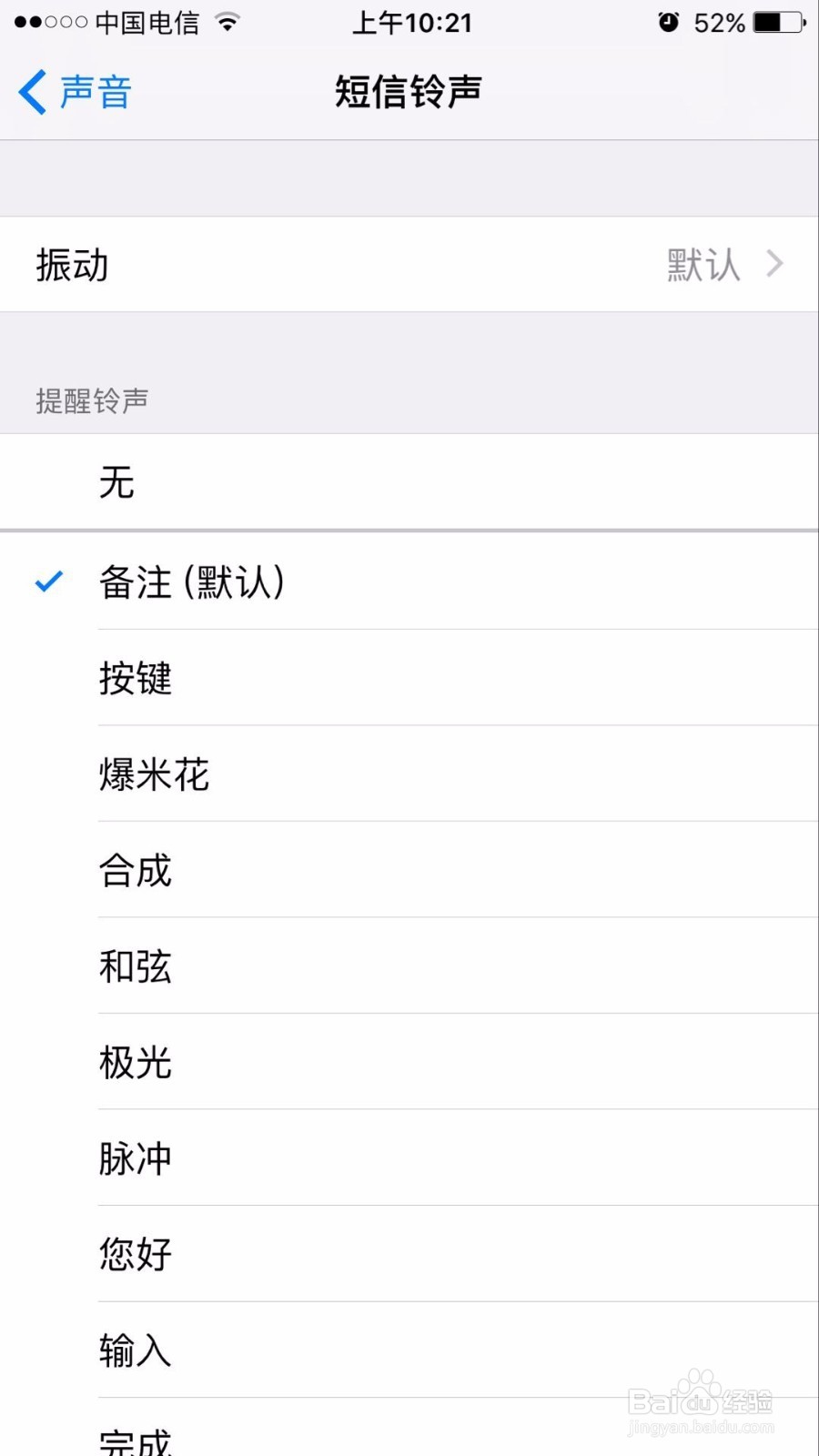 苹果手机如何设置不一样的短信铃声