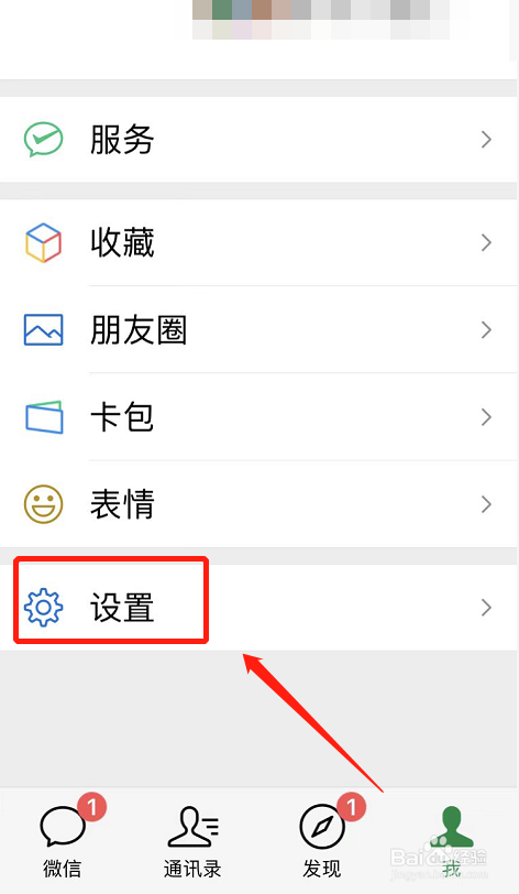 IOS版本微信如何关闭关怀模式