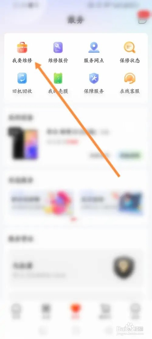 九机网APP在哪里预约维修