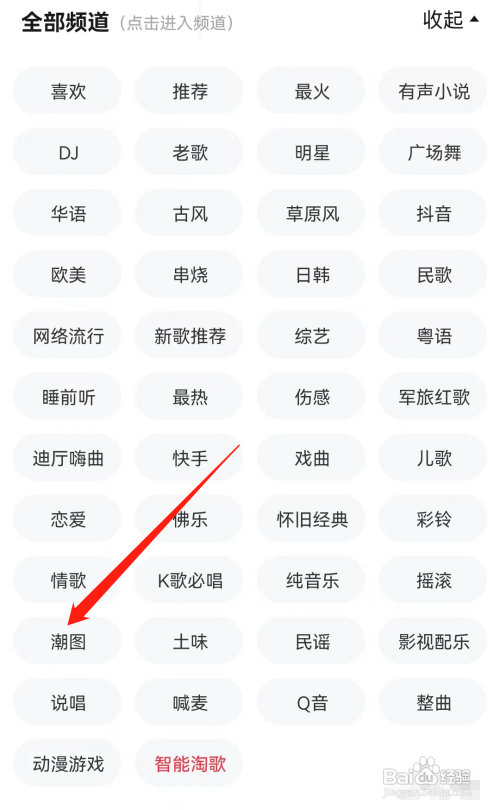 如何查看快音潮图