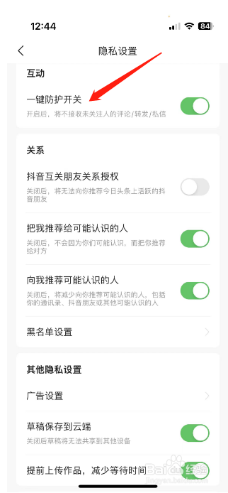 今日头条怎么开启一键防护开关？