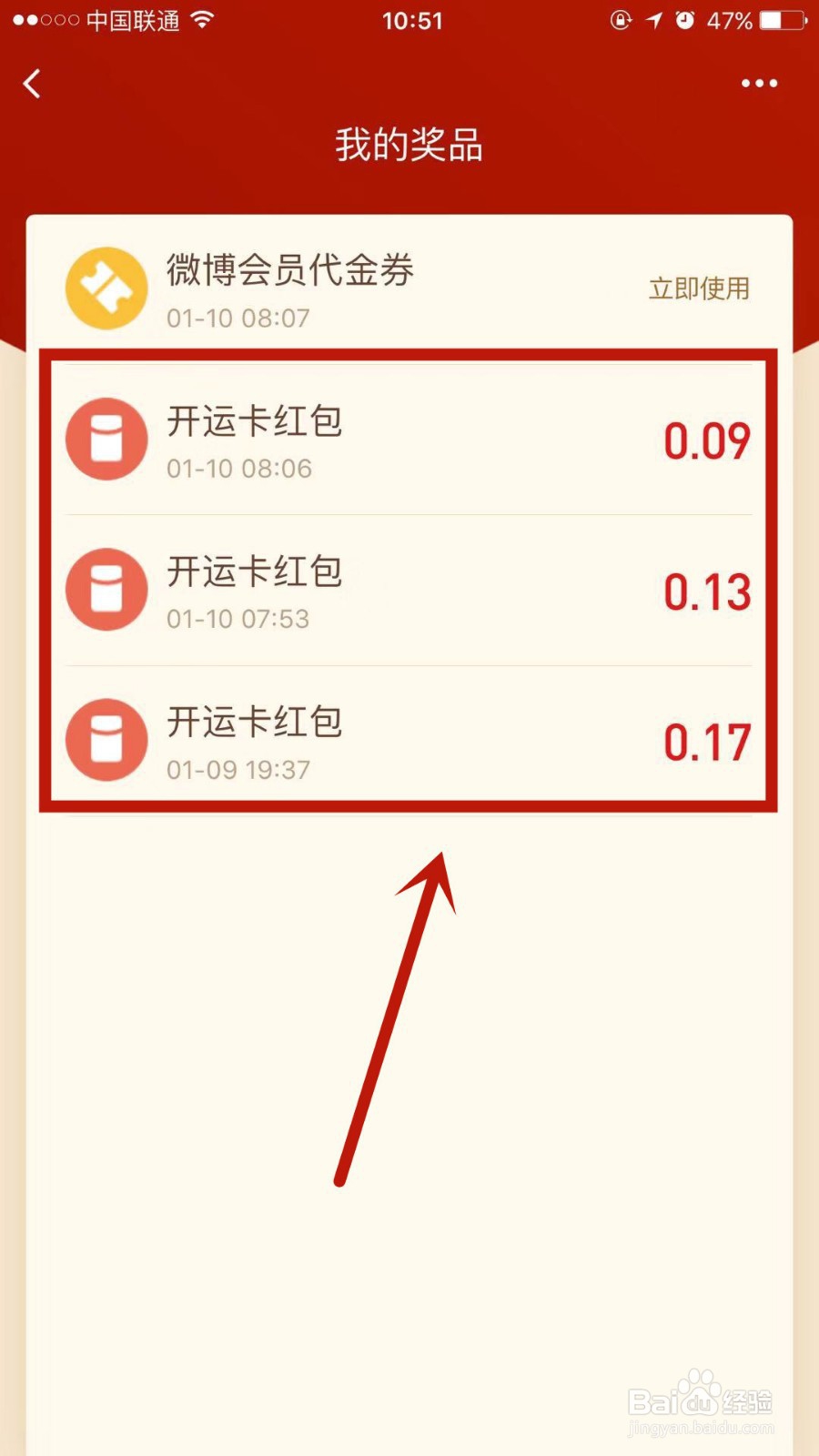 微博新年开运卡获取的红包去哪里查看