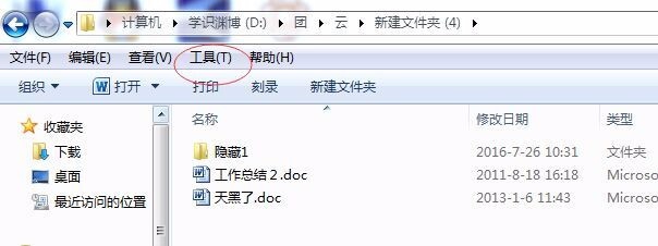 如何设置、查看电脑中的隐藏文件或文件夹