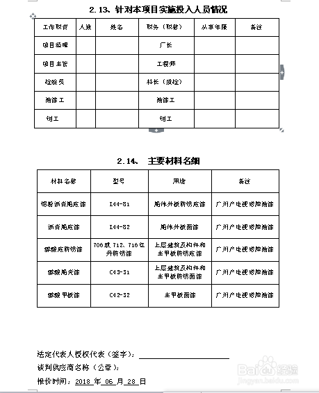 招标响应文件——样版