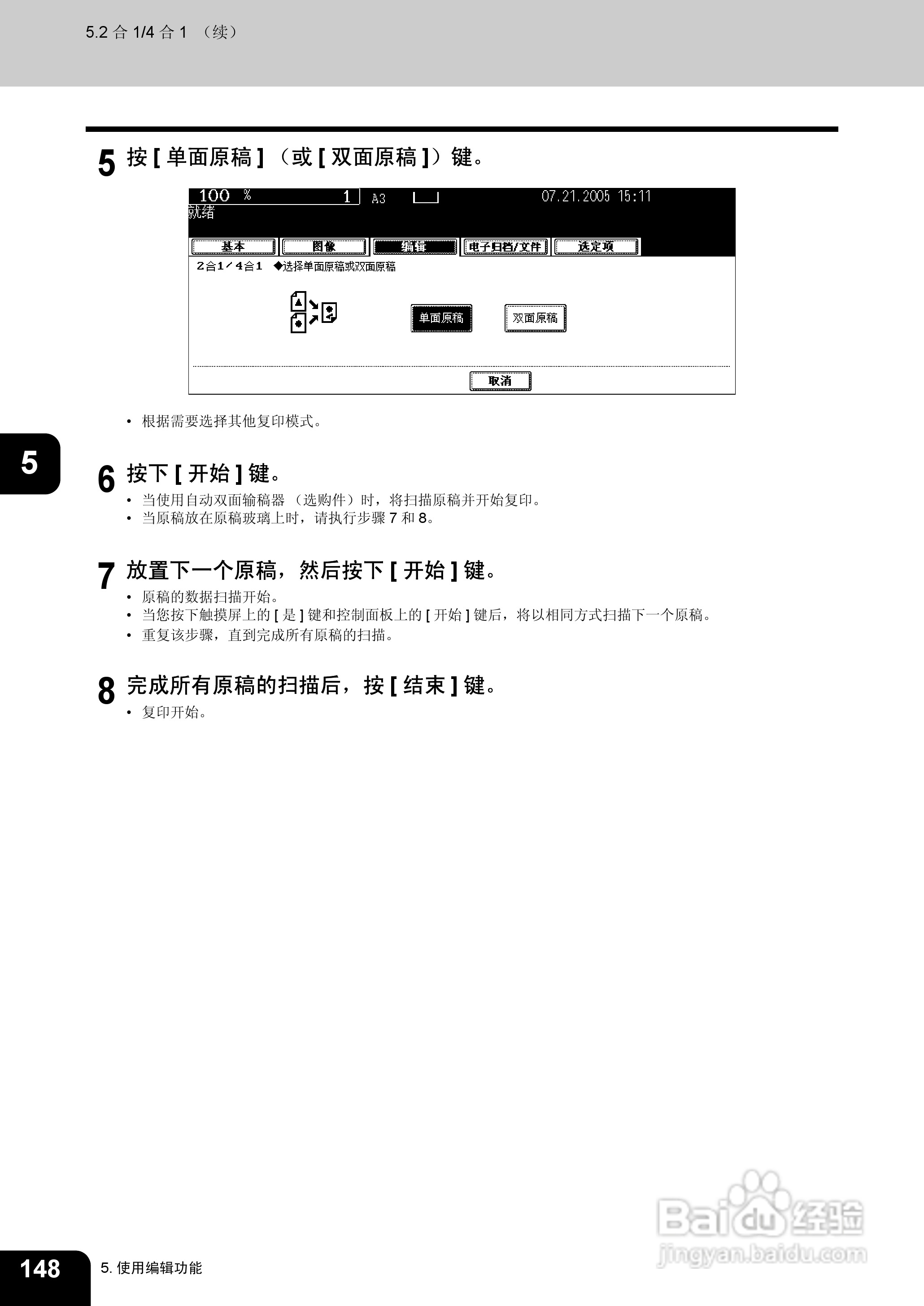 东芝 e-STUDIO233一体机说明书:[15]