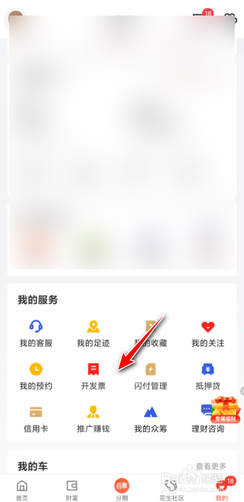 京东金融如何下载发票