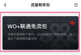 腾讯视频免流量观看视频的方法