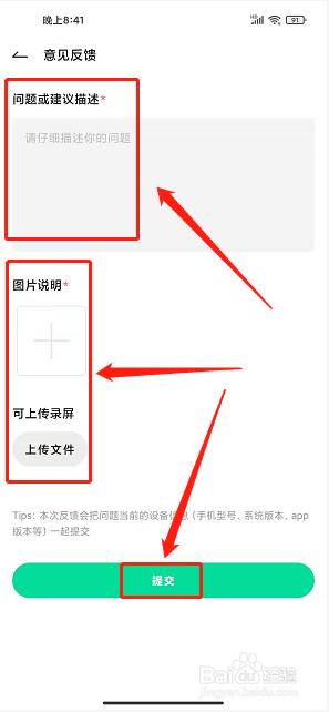 加豆app怎么提交意见反馈