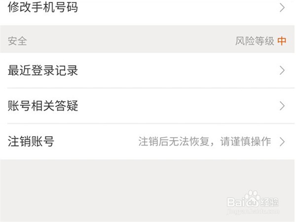 美团账号注销后如何重新注册