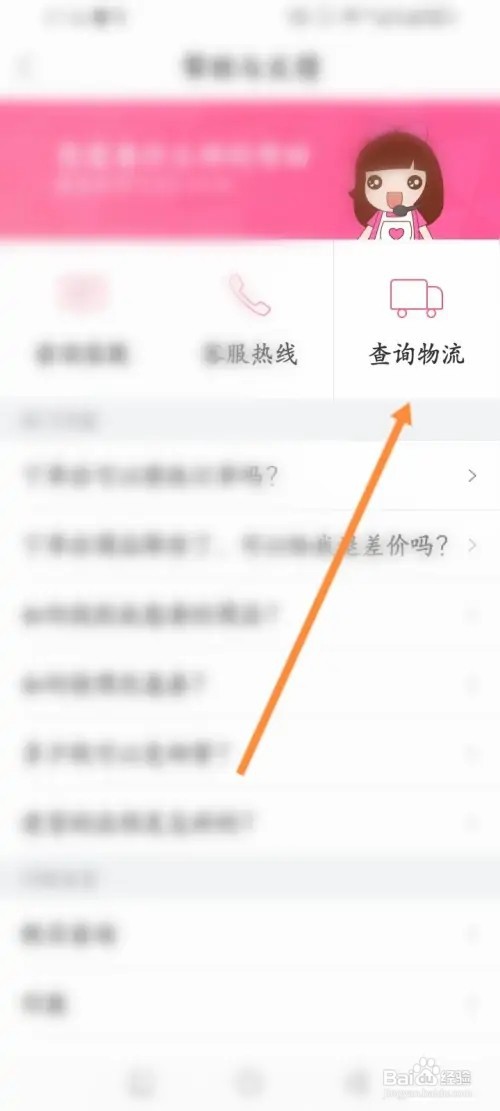 美甲帮APP在哪里进行查询物流