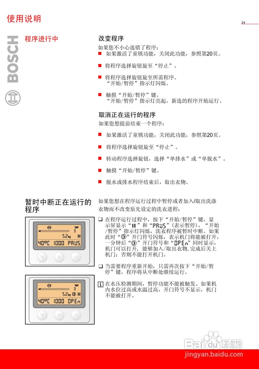 博世全自动滚筒式洗衣机wag20560ti使用及安装说明书:[3]