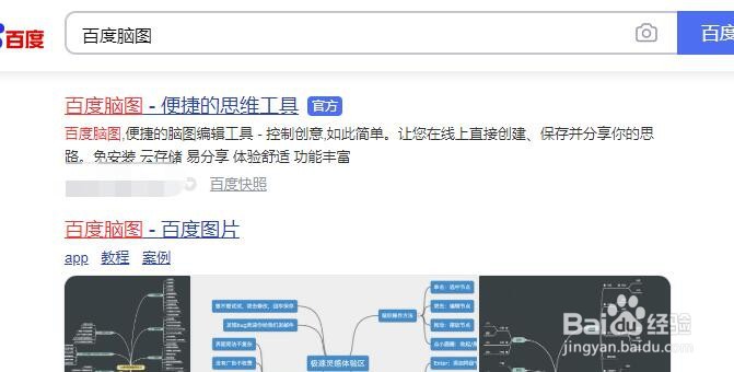 使用百度脑图制作思维导图该怎么做