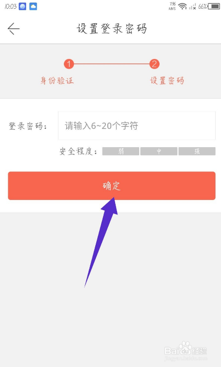 当当app如何修改登录密码