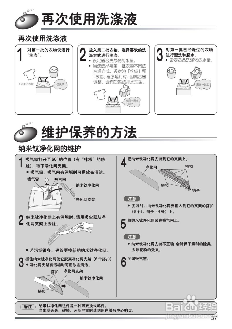 日立全自动洗衣机XQB502-FY使用说明书:[4]