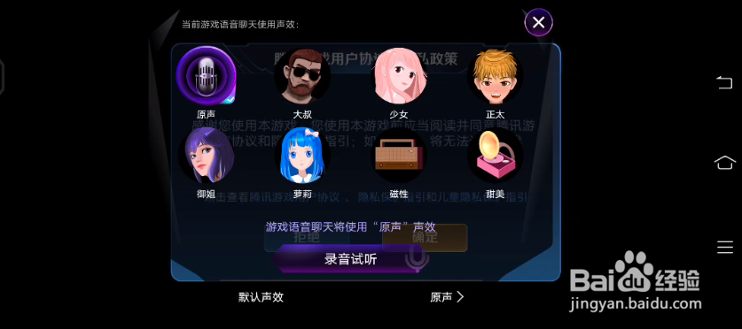 iQOO 5 Pro开启游戏变声器的方法