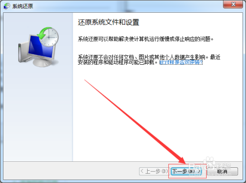 如何创建win7还原点,使用win7还原点还原系统