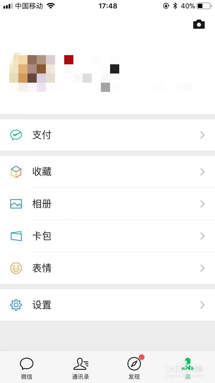 微信收藏在哪里