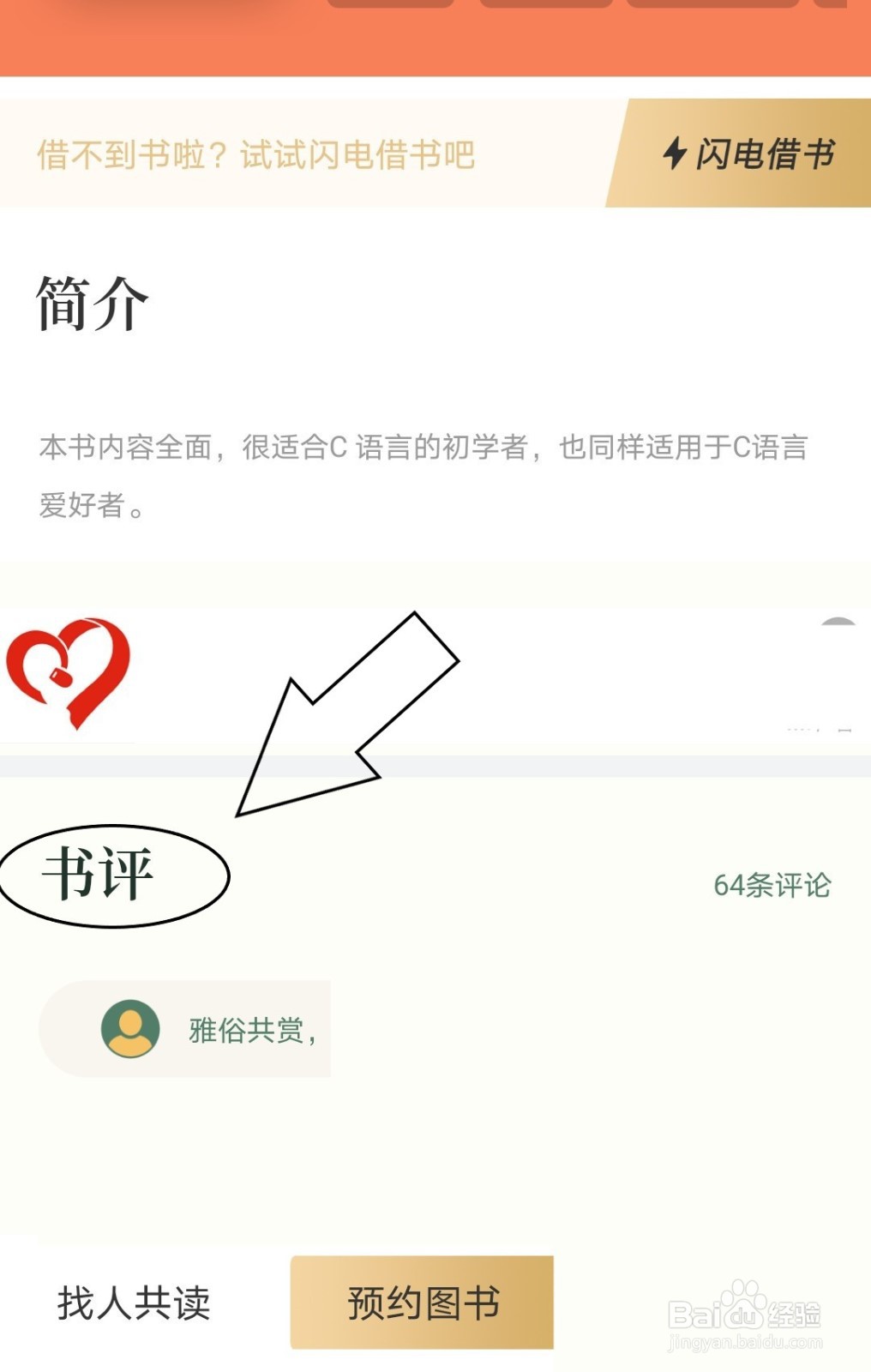 藏书馆中怎么查看图书的所有评论