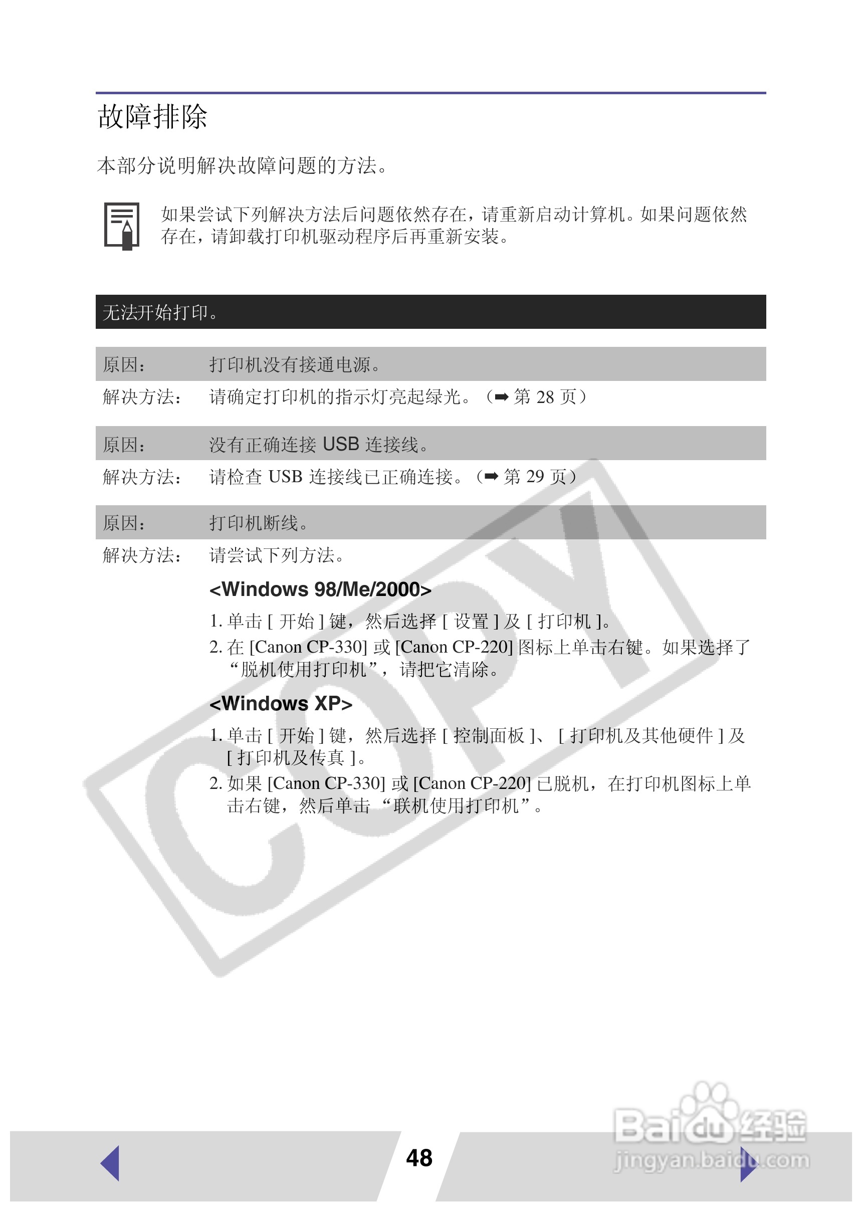 canon小型照片打印机CP-330使用说明书:[5]