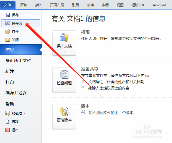 如何把Word文档转成PDF文档