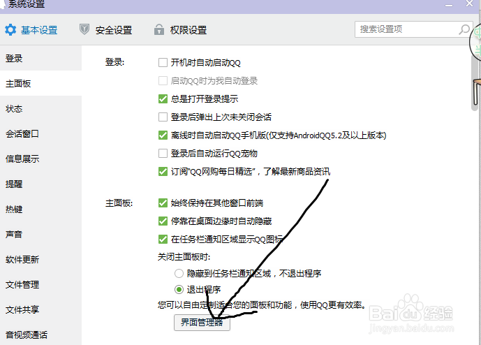 如何自定义QQ背景图片