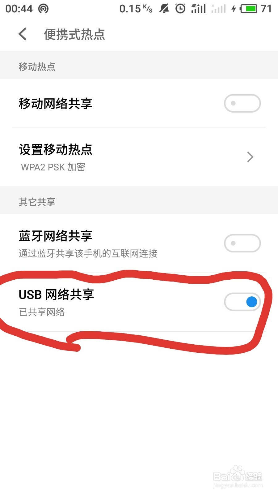 手机如何分享热点至笔记本