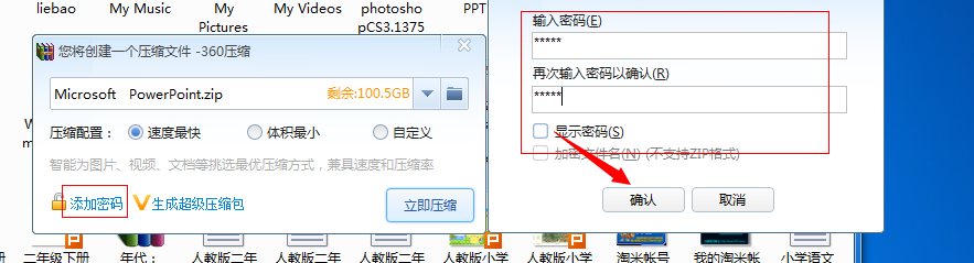 给电脑设置密码