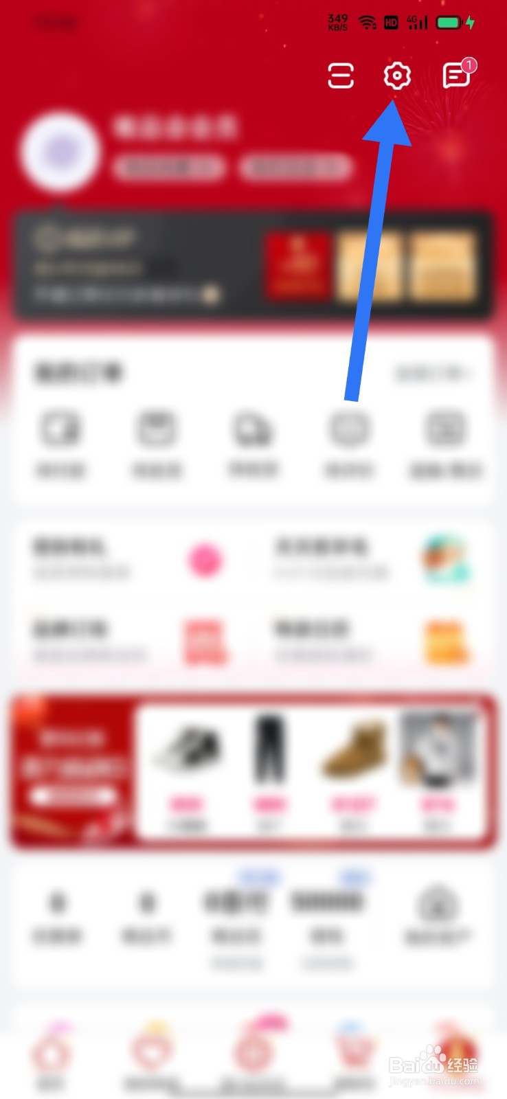 唯品会怎么开启WIFI自动播放视频