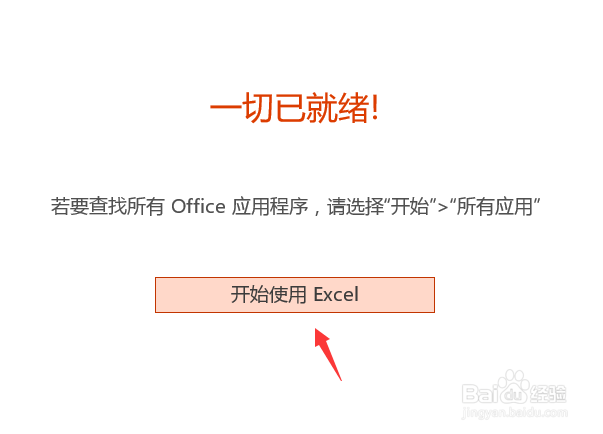 最新office 2016激活流程
