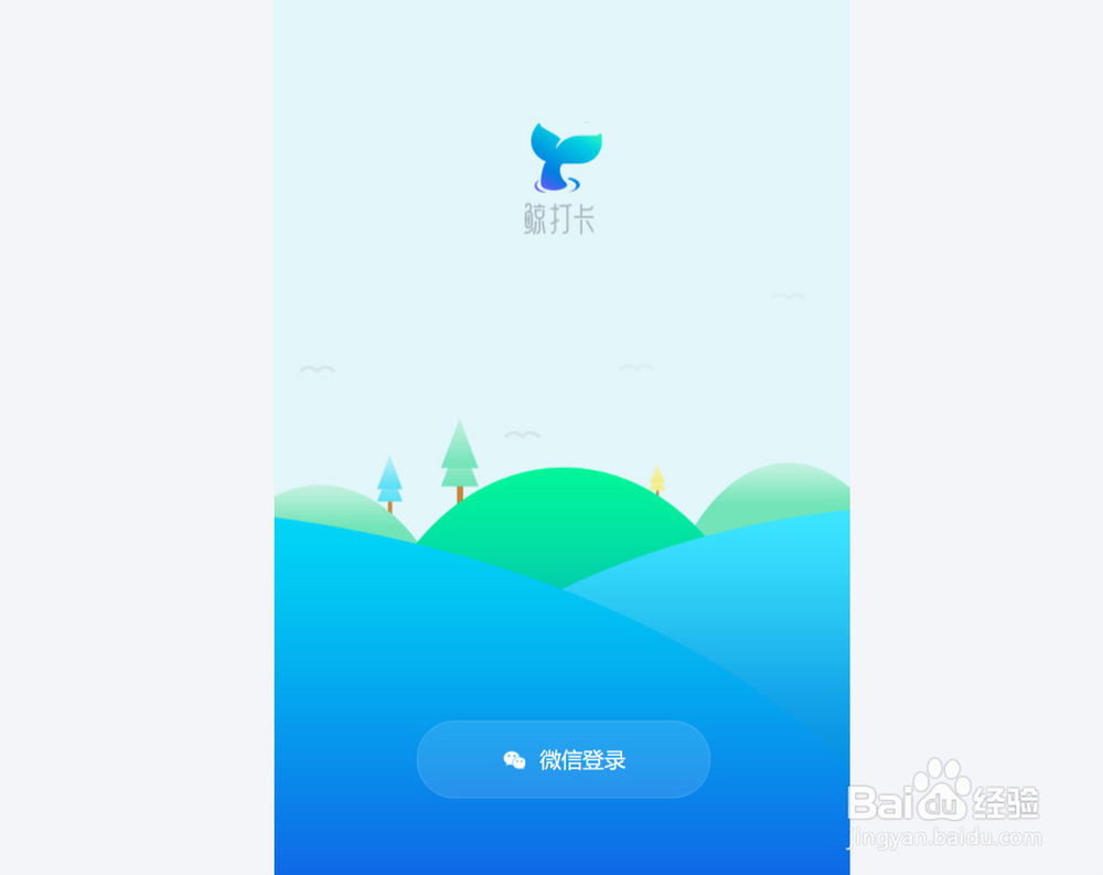 怎么登陆鲸打卡电脑版进行打卡