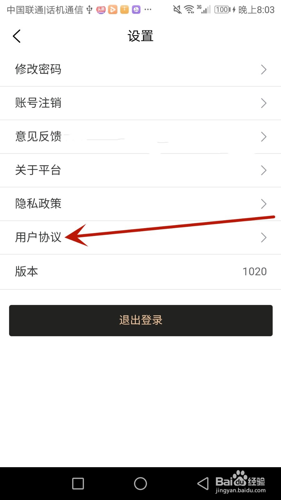 怎么查找潮多多的用户协议