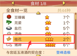 【我在长安开酒肆】新菜品宫廷玉液酒怎么做