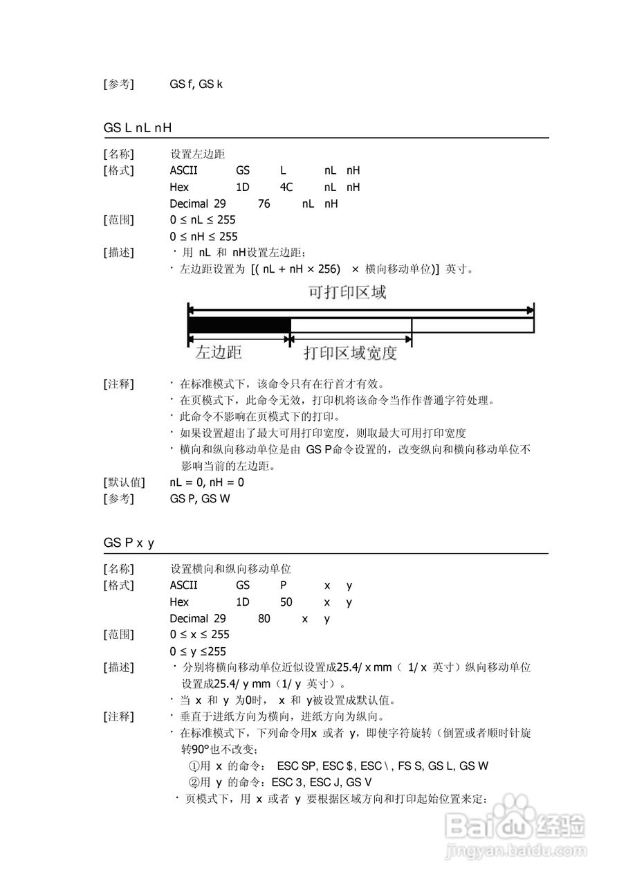 思普瑞特SP-EU58嵌入打印单元说明书:[4]