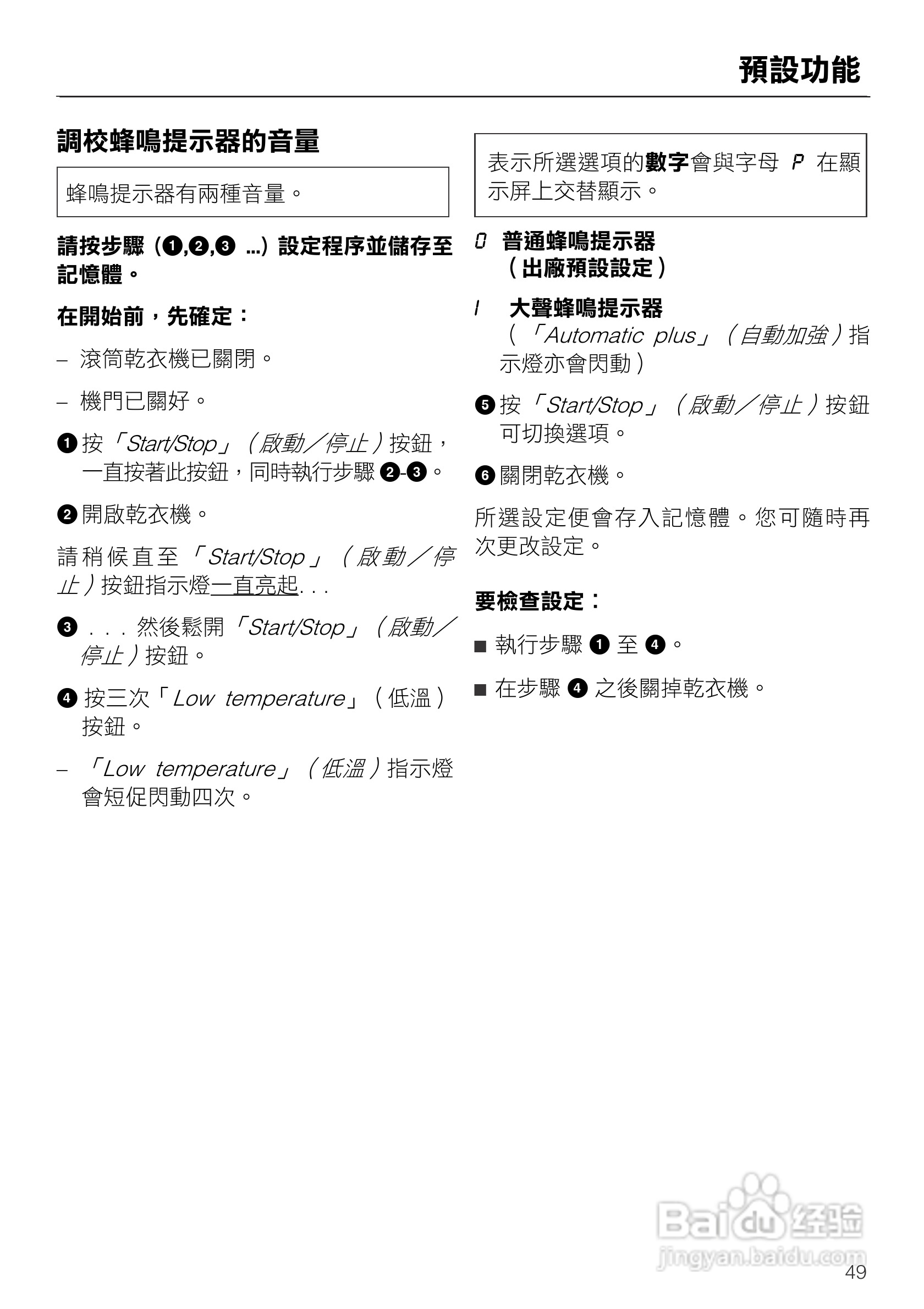 Miele T7944C冷凝式滚筒干衣机操作说明书:[5]