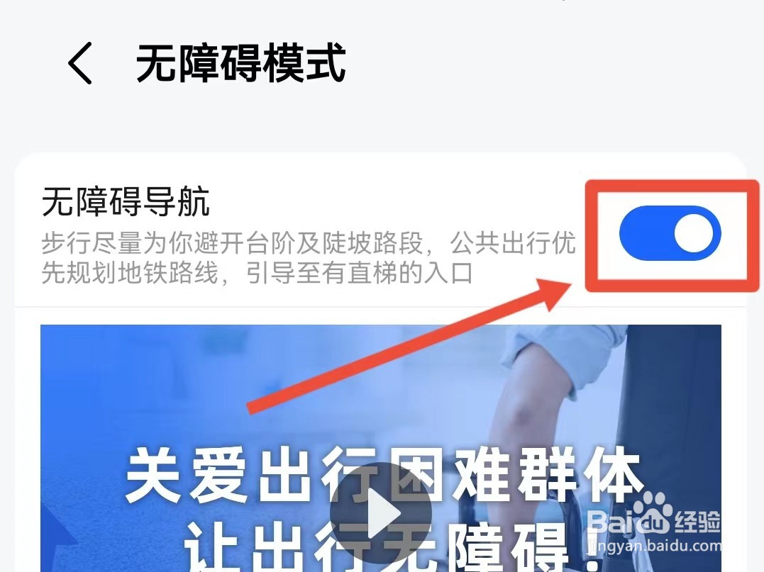 高德地图无障碍模式如何开启