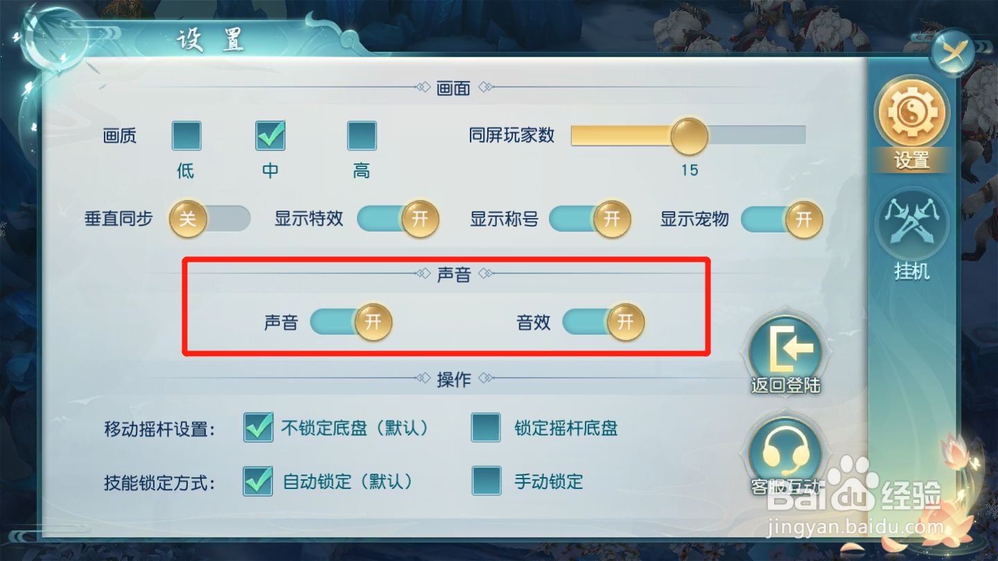 白蛇雷劫如何设置声音