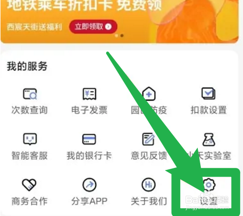 天府通的缓存数据怎么清除