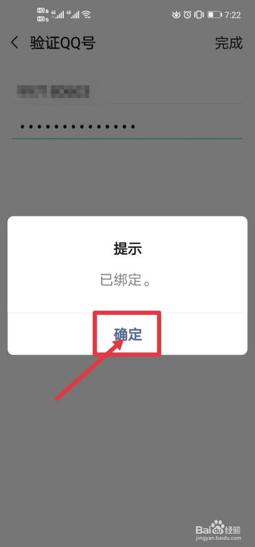 手機微信怎麼綁定qq號?