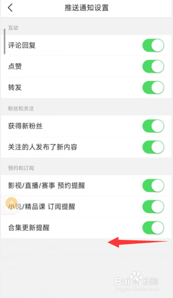 有柿app如何关闭合集更新提醒