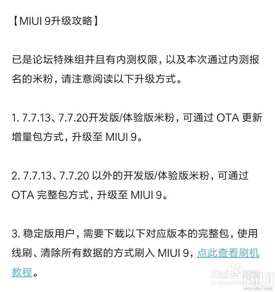小米6怎么更新miui9