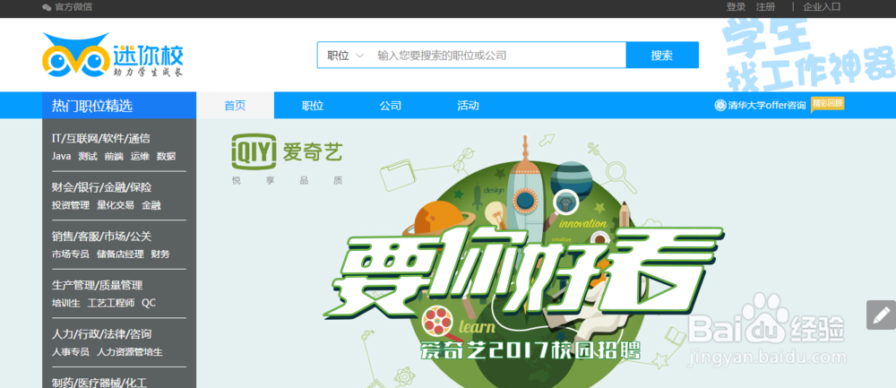 如何在“迷你校”设置、查看和修改求职意向?