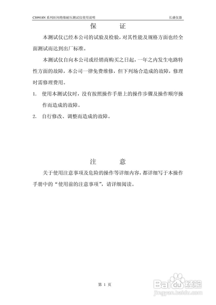 南京长盛CS9918N匝间绝缘耐压测试仪说明书:[1]