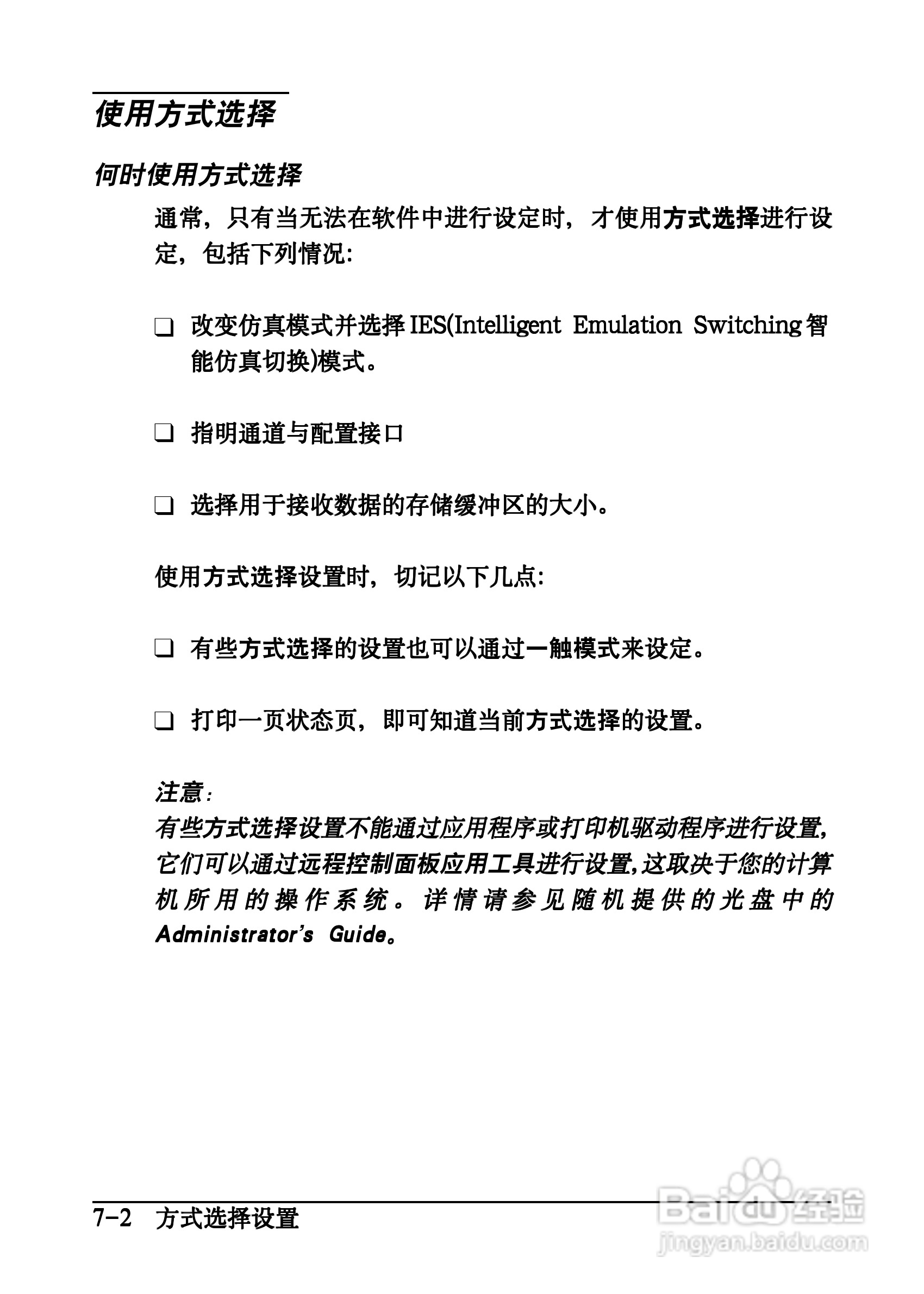 爱普生EPL-C8200彩色激光打印机操作手册:[10]