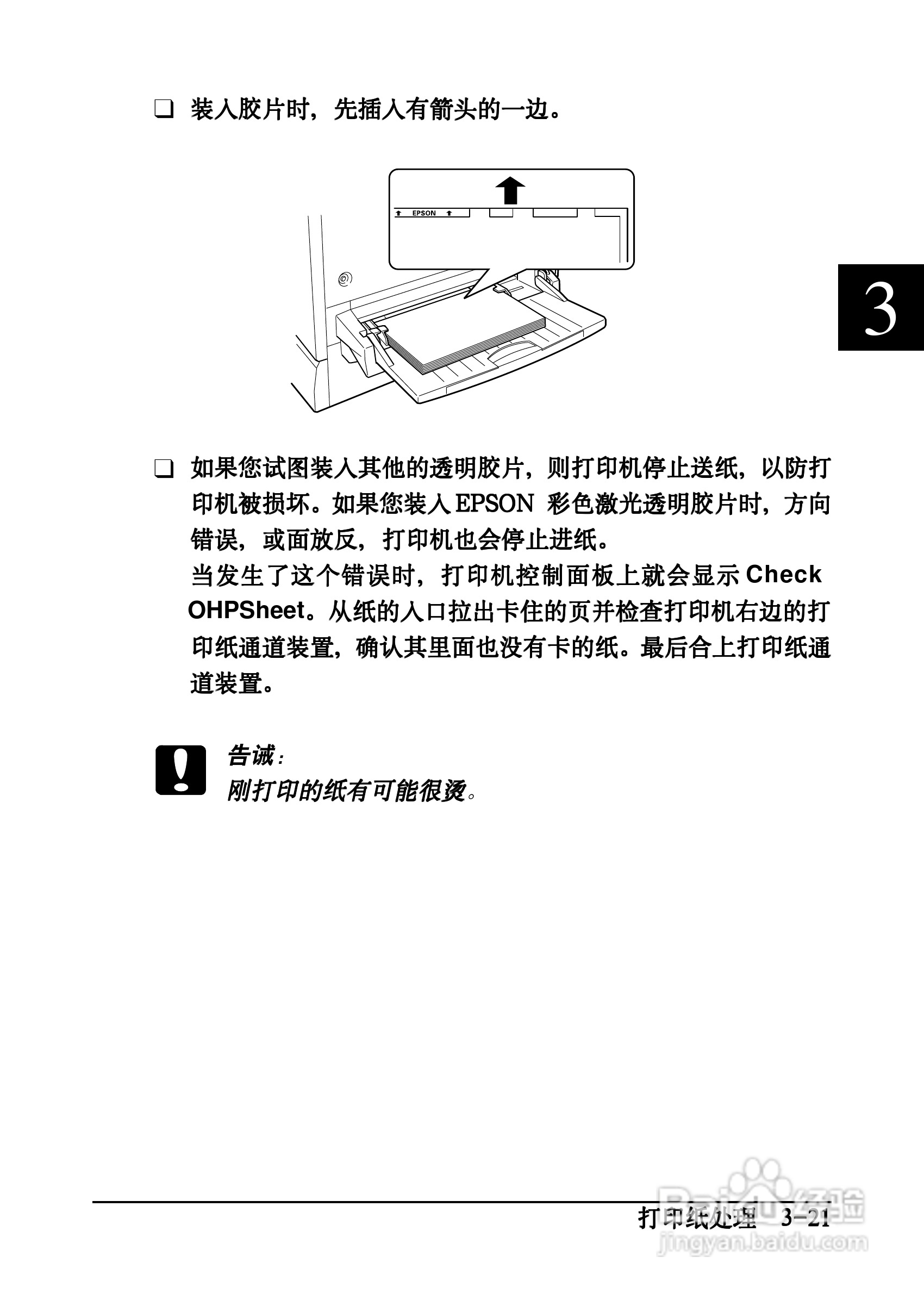 爱普生EPL-C8200彩色激光打印机操作手册:[5]