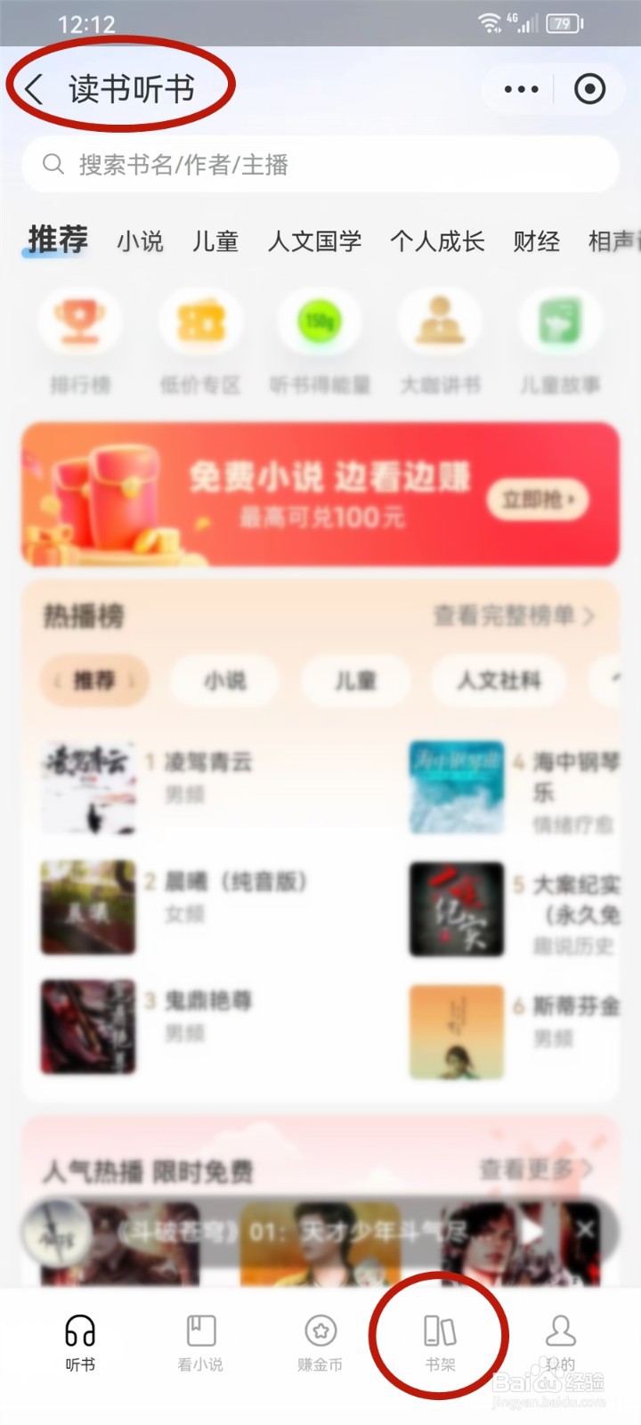 支付宝读书听书历史记录怎么删除