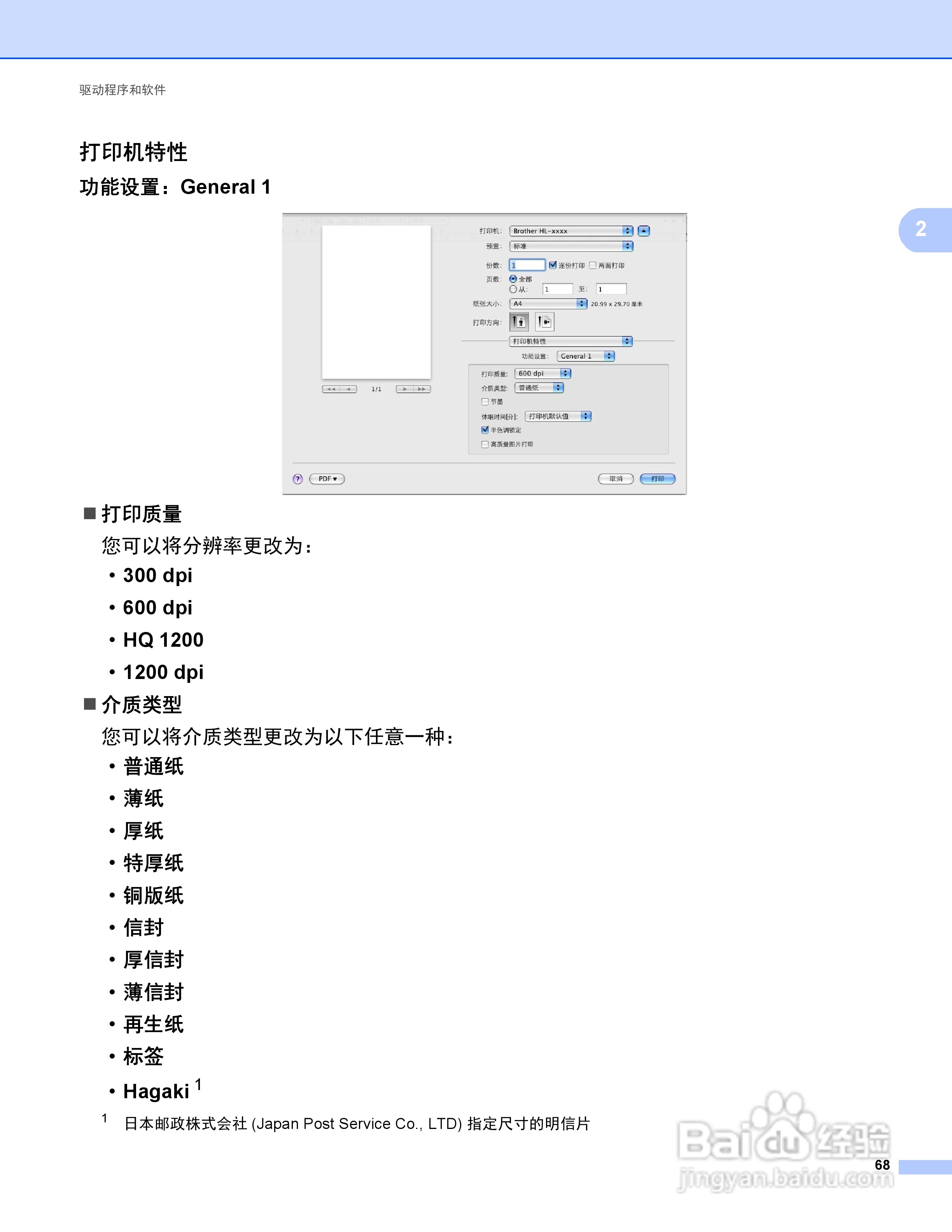 Brother HL-5450DN打印机说明书:[8]